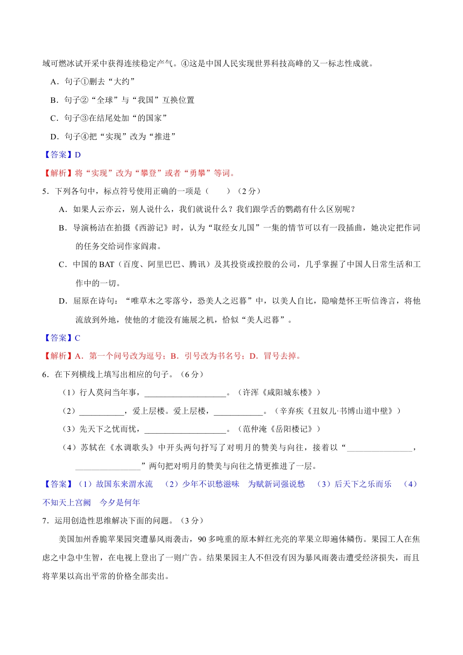 语文九年级上册 第五单元 【过关测试】.docx_第2页