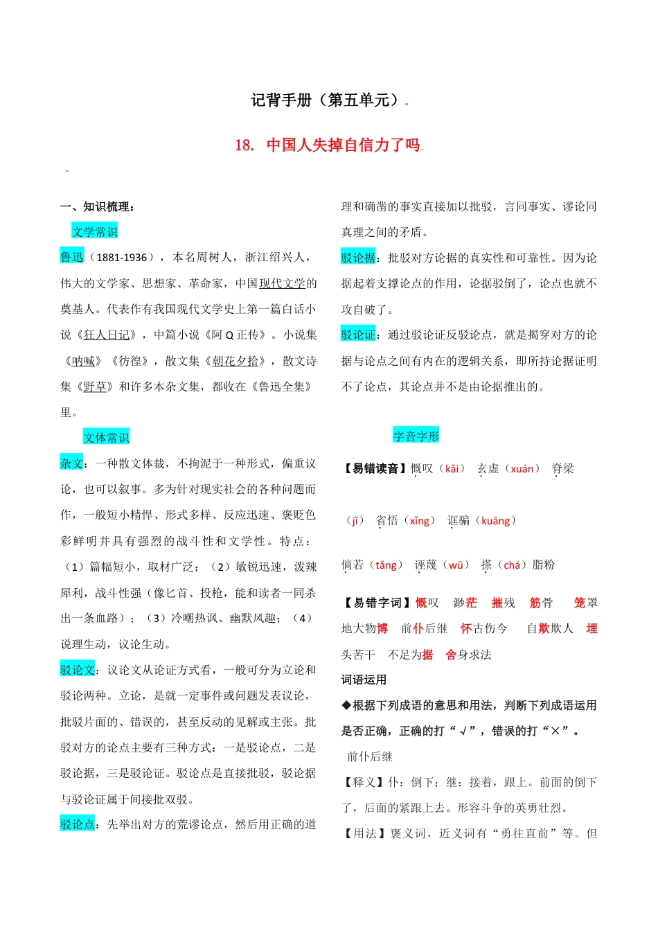 语文九年级上册 第五单元 知识总结.doc_第1页