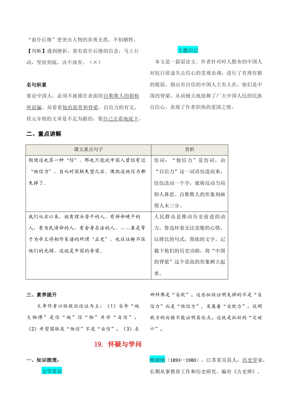 语文九年级上册 第五单元 知识总结.doc_第2页