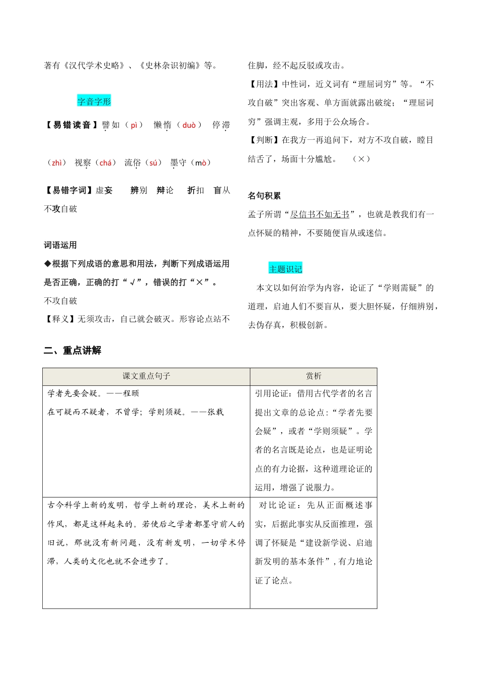 语文九年级上册 第五单元 知识总结.doc_第3页