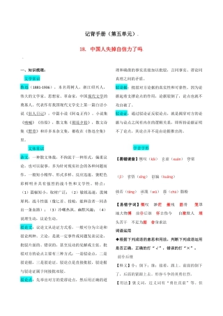 语文九年级上册 第五单元  知识总结.doc