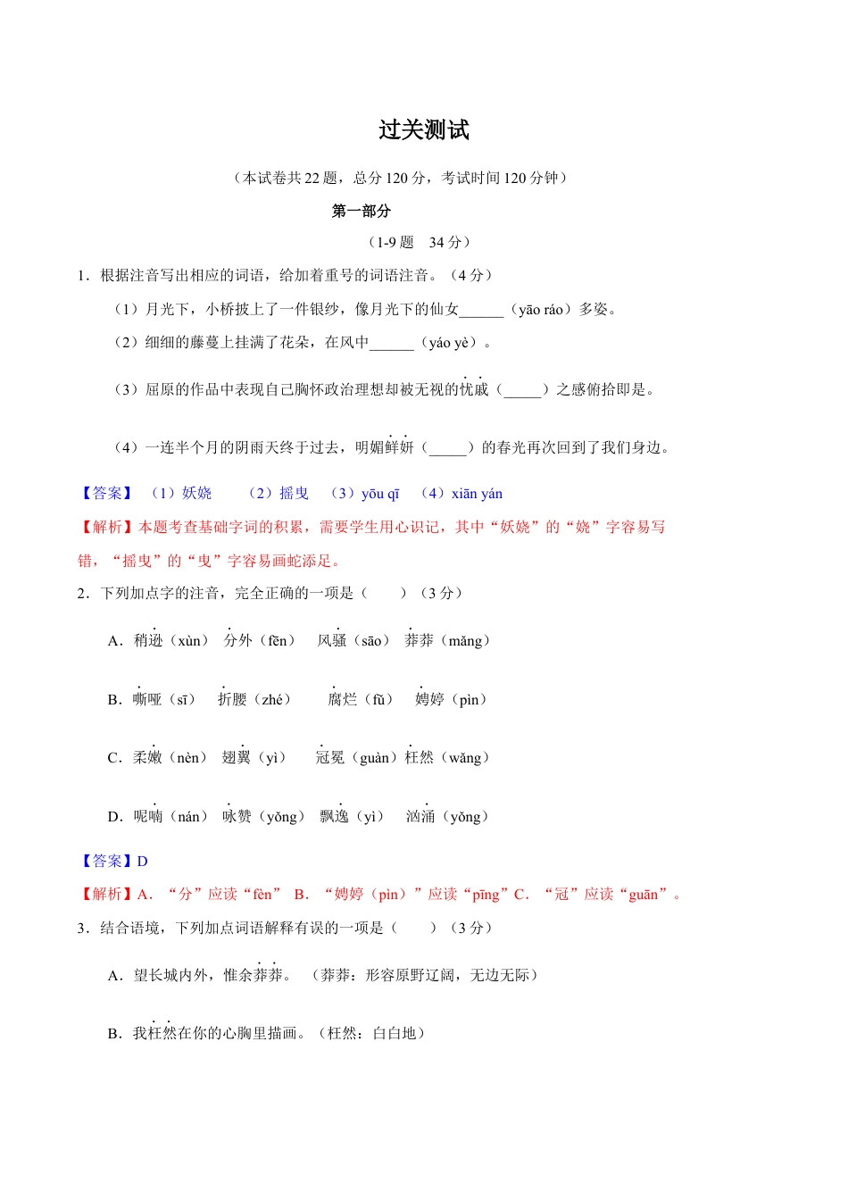 语文九年级上册 第一单元 【过关测试】.docx_第1页