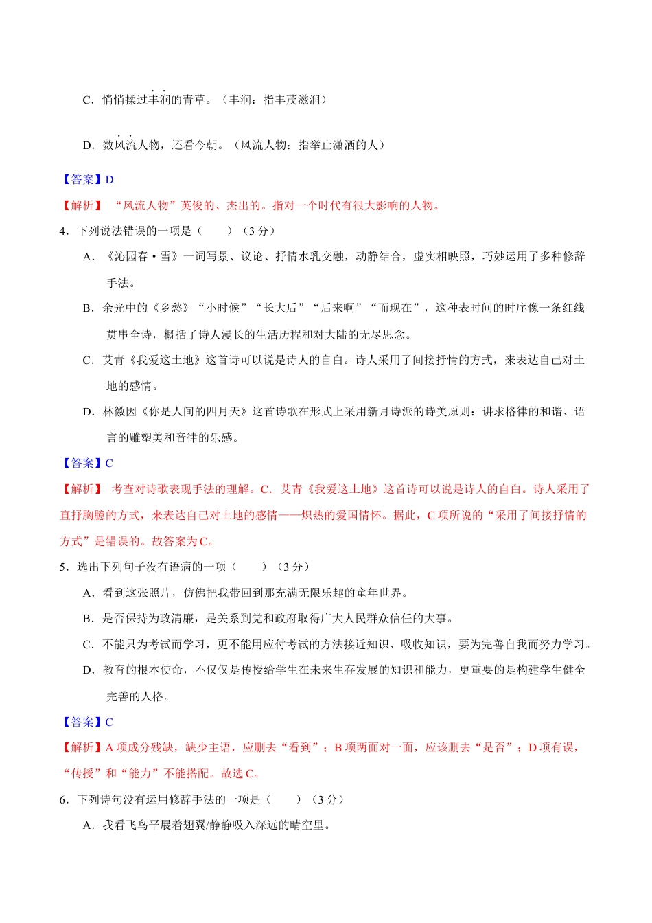 语文九年级上册 第一单元 【过关测试】.docx_第2页