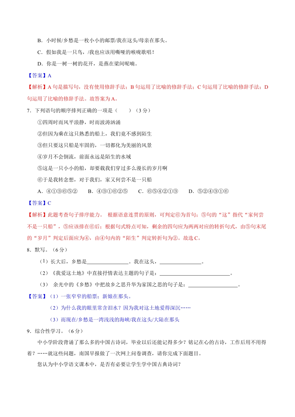语文九年级上册 第一单元 【过关测试】.docx_第3页