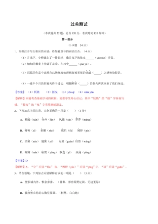 语文九年级上册 第一单元  【过关测试】.docx