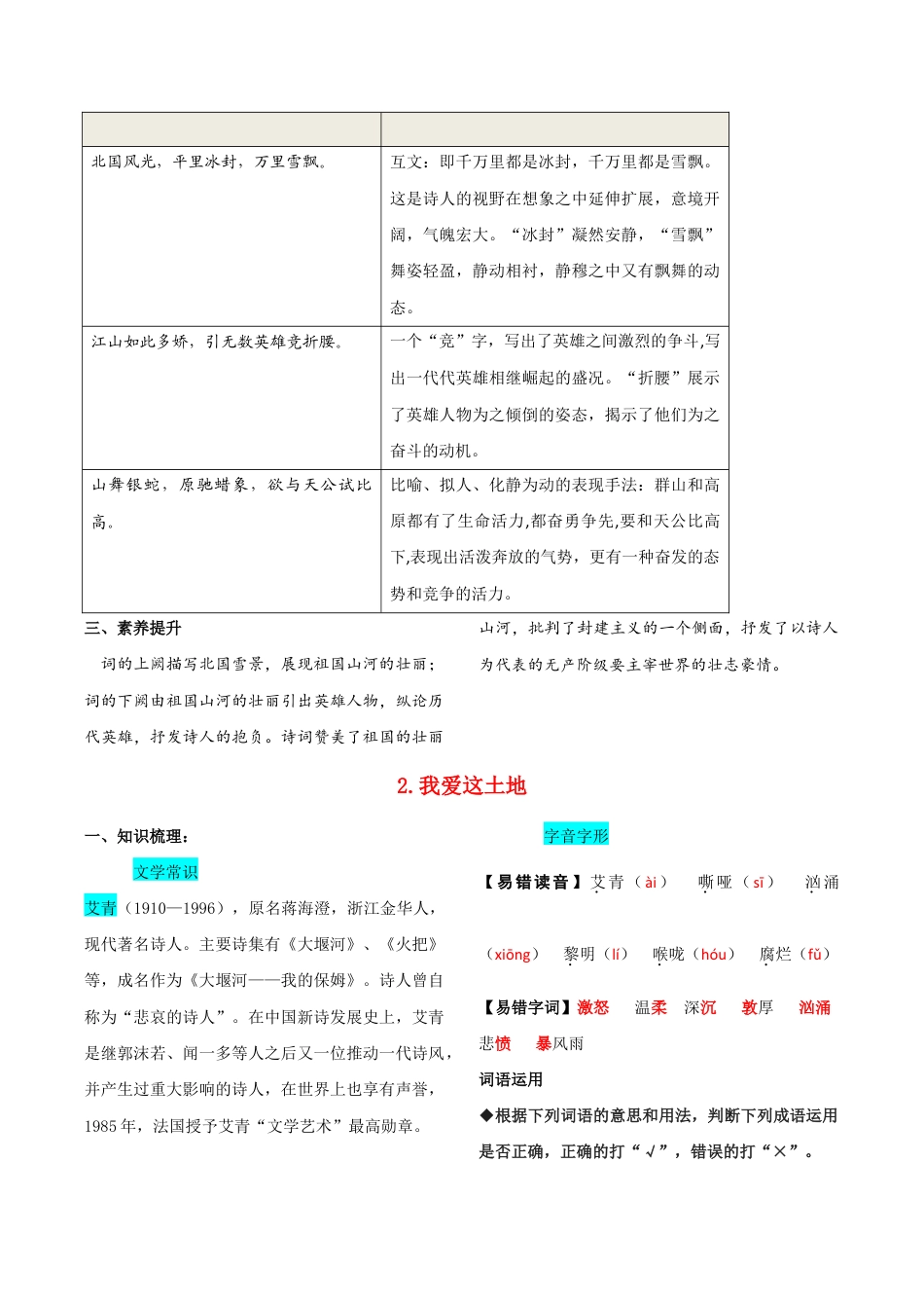 语文九年级上册 第一单元 知识总结.doc_第2页