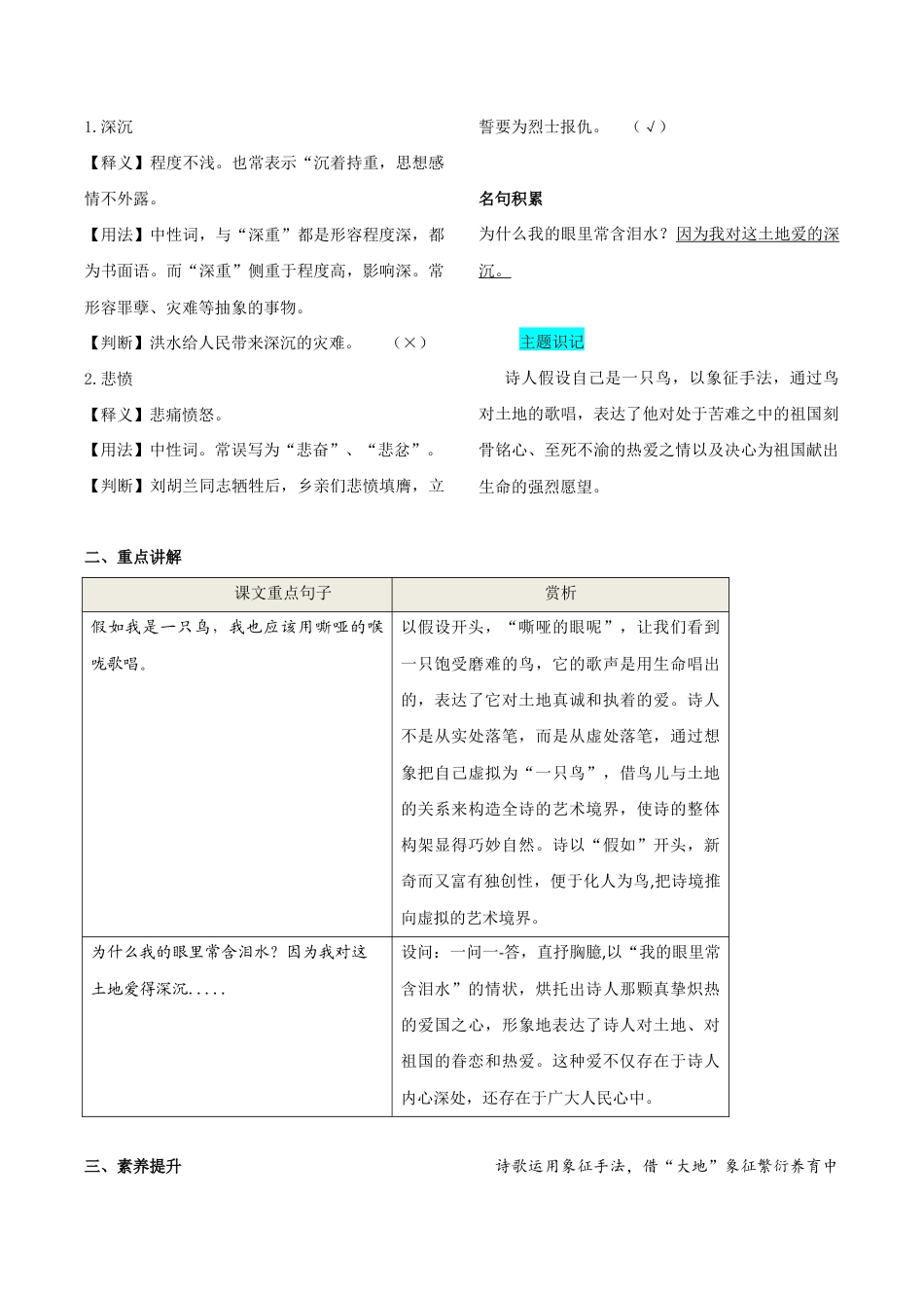 语文九年级上册 第一单元 知识总结.doc_第3页