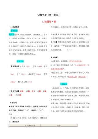 语文九年级上册 第一单元  知识总结.doc
