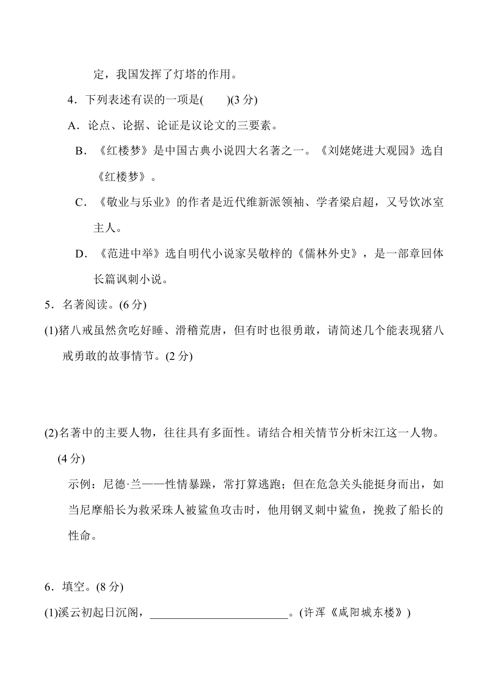 语文九年级上册 第一学期期末测试卷.doc_第2页