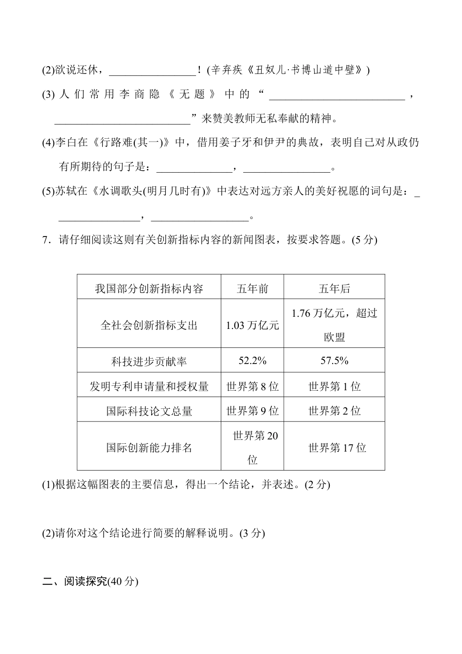 语文九年级上册 第一学期期末测试卷.doc_第3页