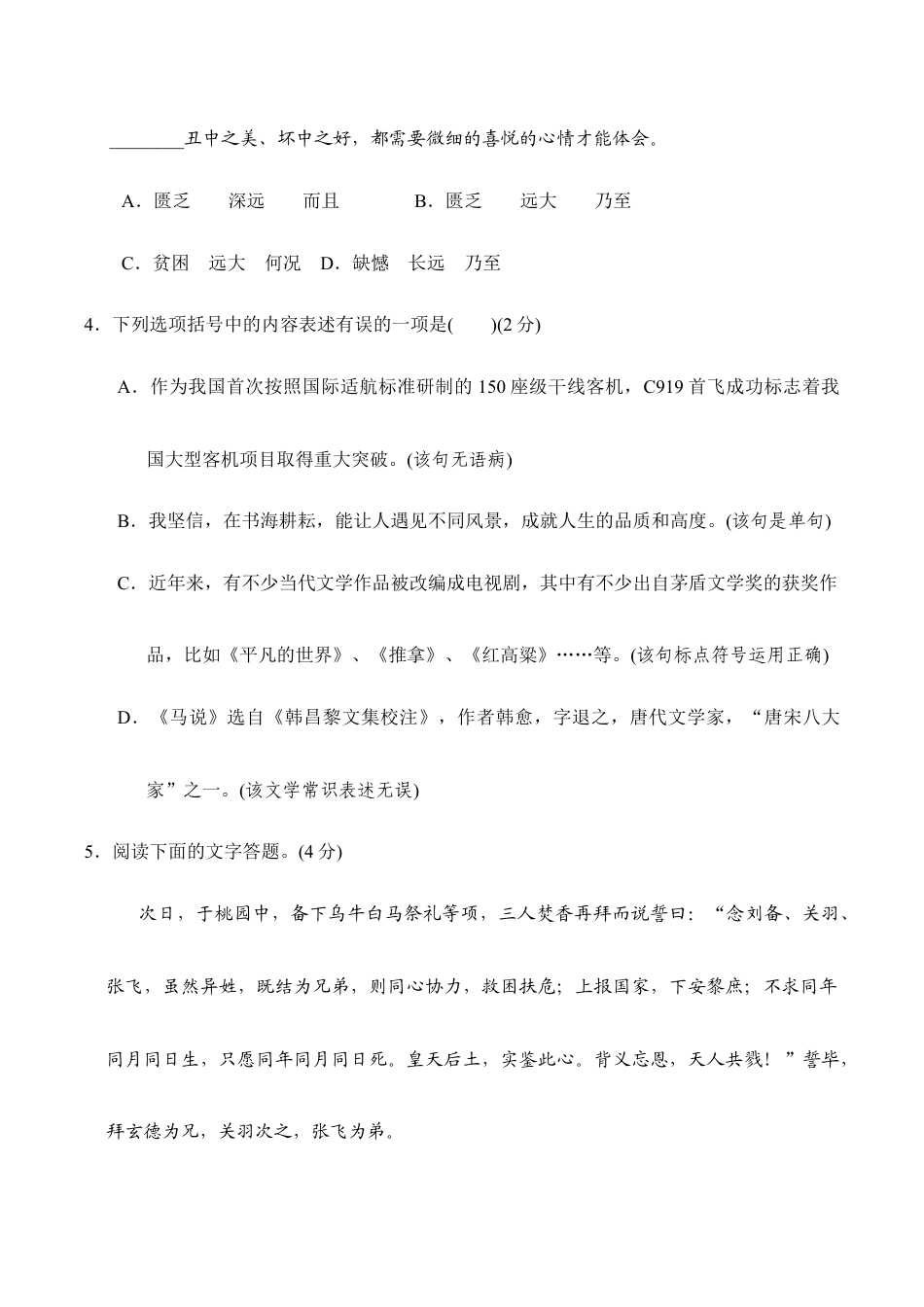 语文九年级上册 第一学期期末检测卷.doc_第2页