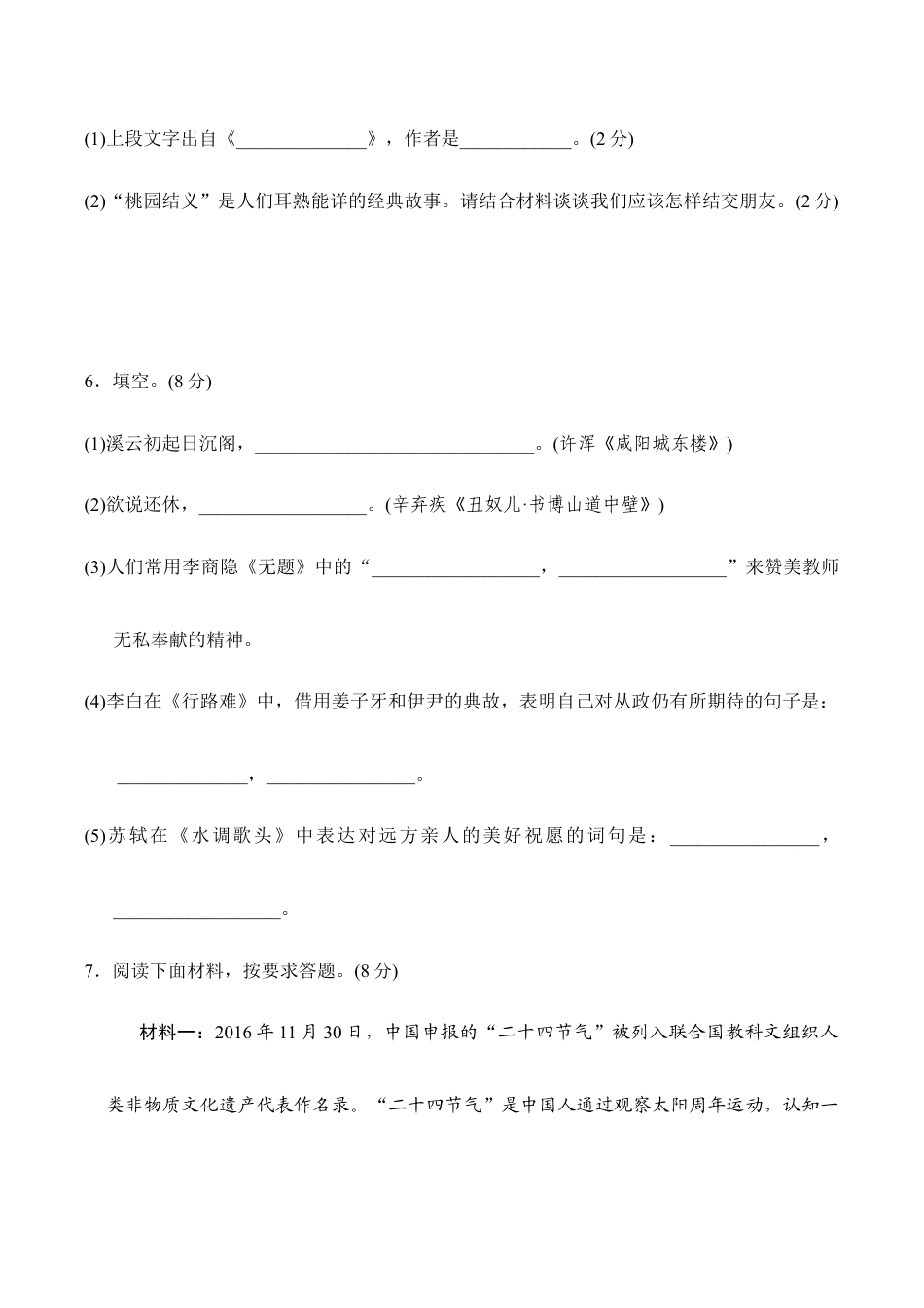 语文九年级上册 第一学期期末检测卷.doc_第3页