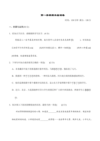 语文九年级上册 第一学期期末检测卷.doc