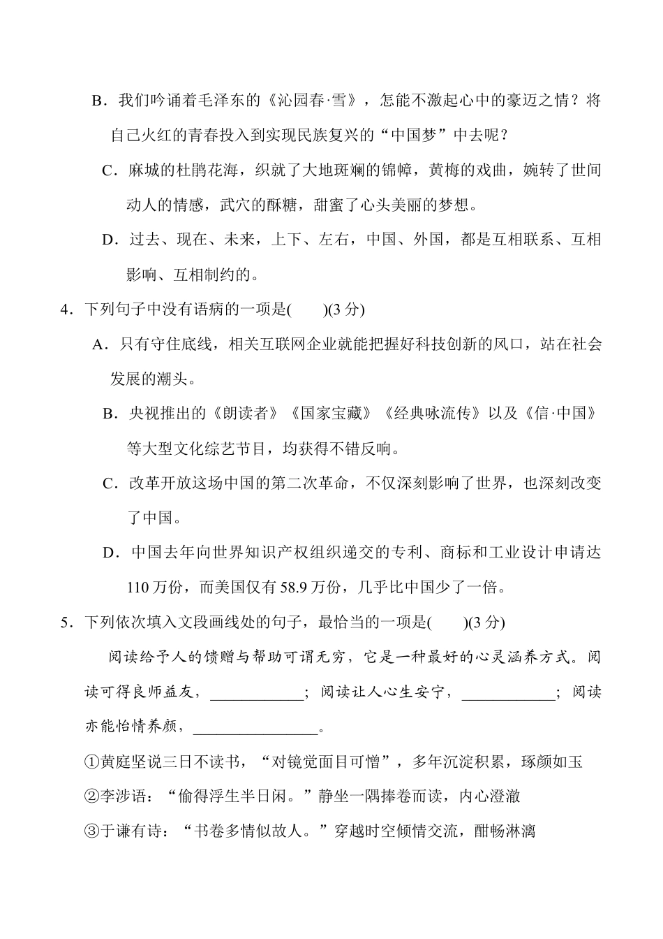 语文九年级上册 第一学期期中测试卷.doc_第2页