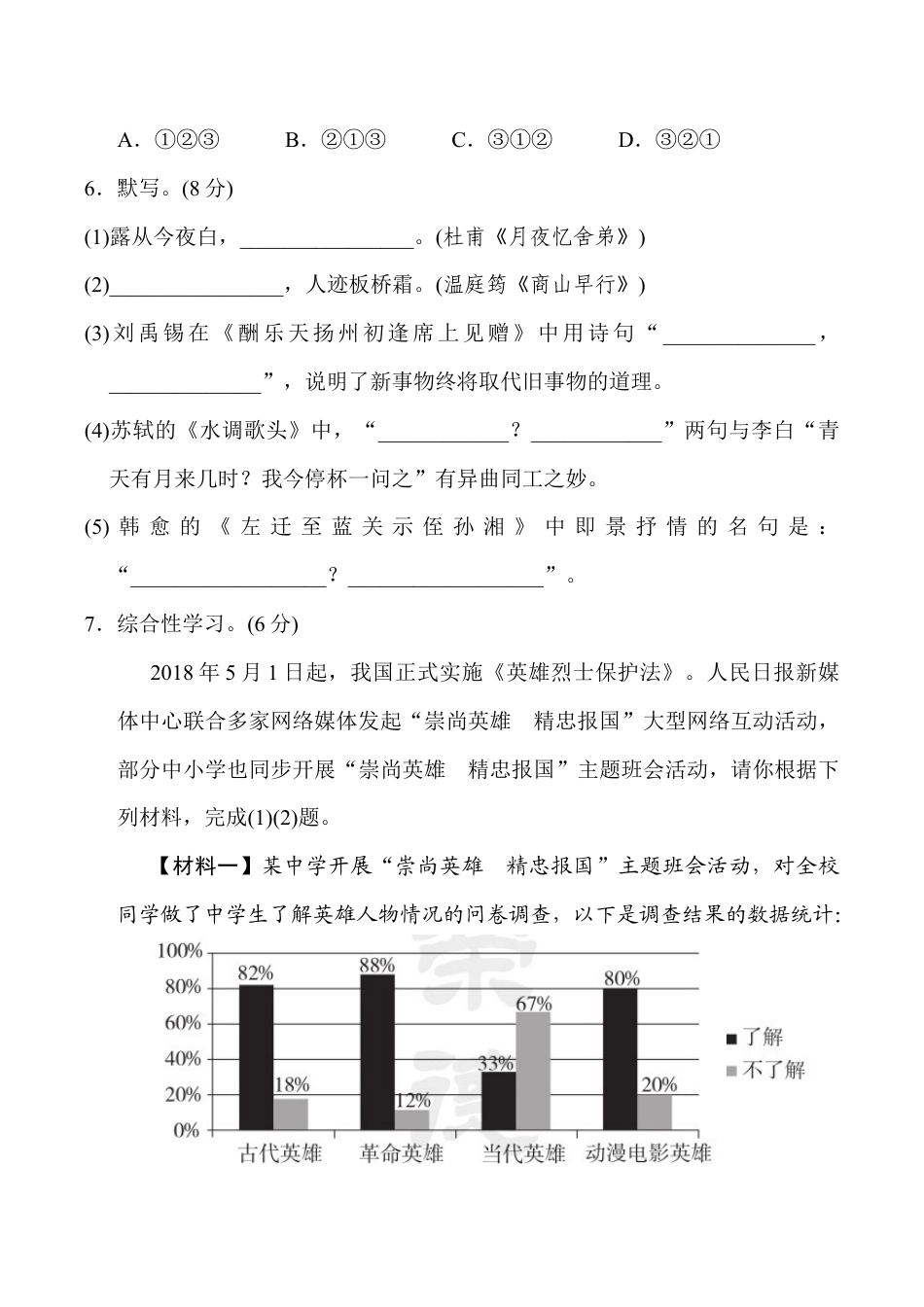 语文九年级上册 第一学期期中测试卷.doc_第3页