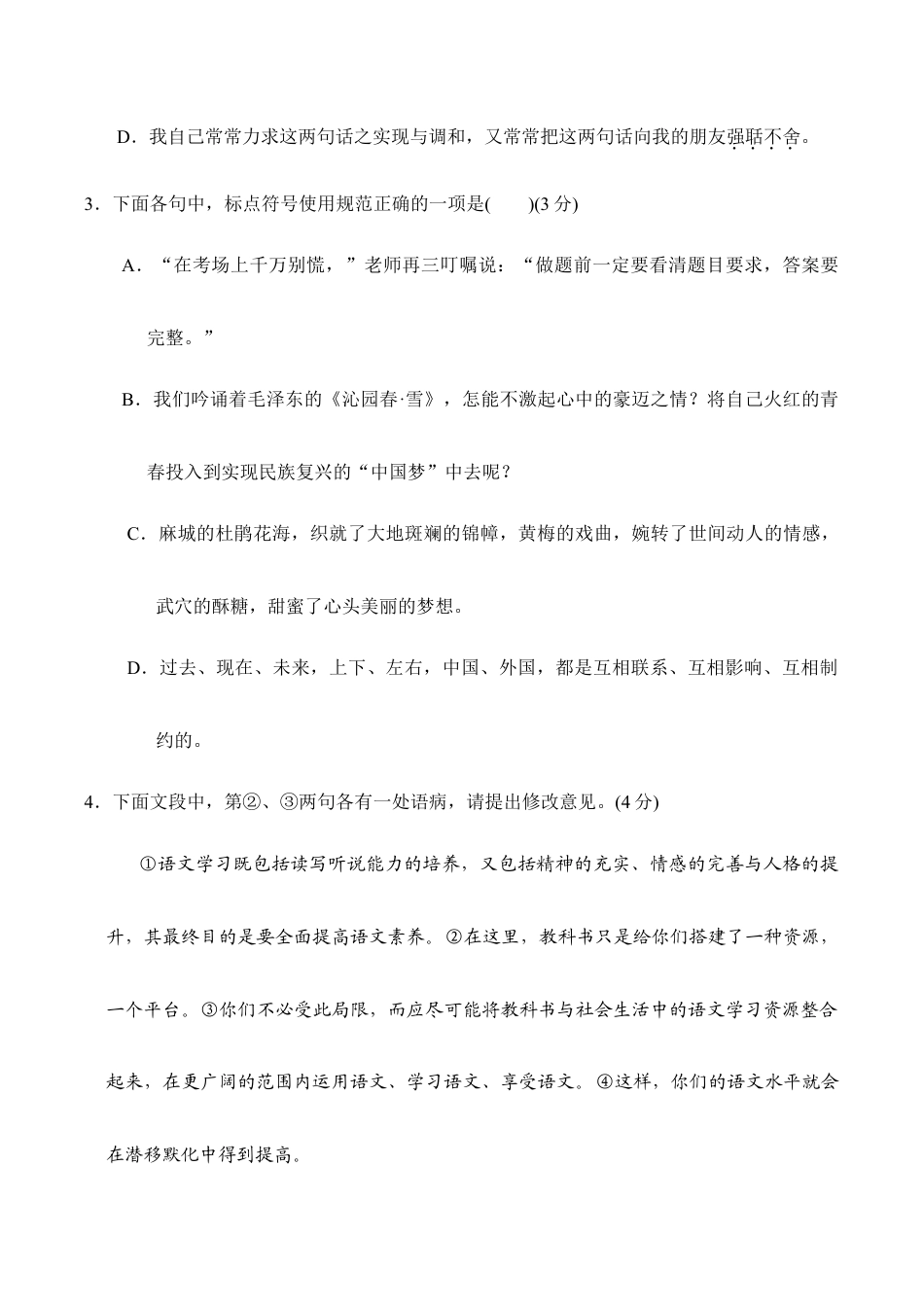 语文九年级上册 第一学期期中检测卷.doc_第2页