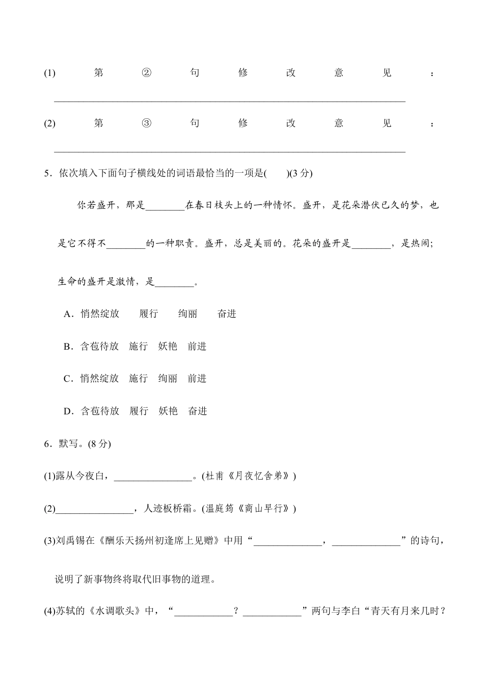 语文九年级上册 第一学期期中检测卷.doc_第3页