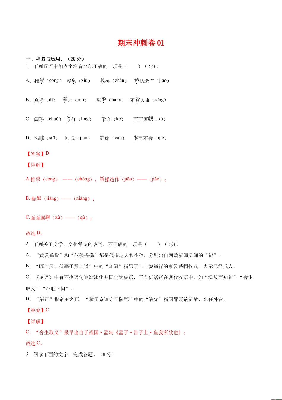 语文九年级上册 期末冲刺卷01-(解析版).doc_第1页