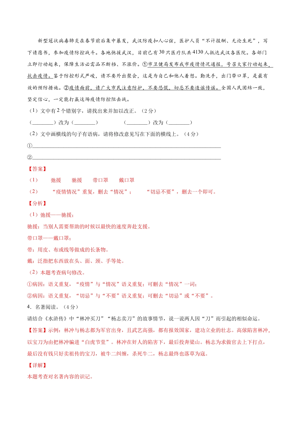 语文九年级上册 期末冲刺卷01-(解析版).doc_第2页