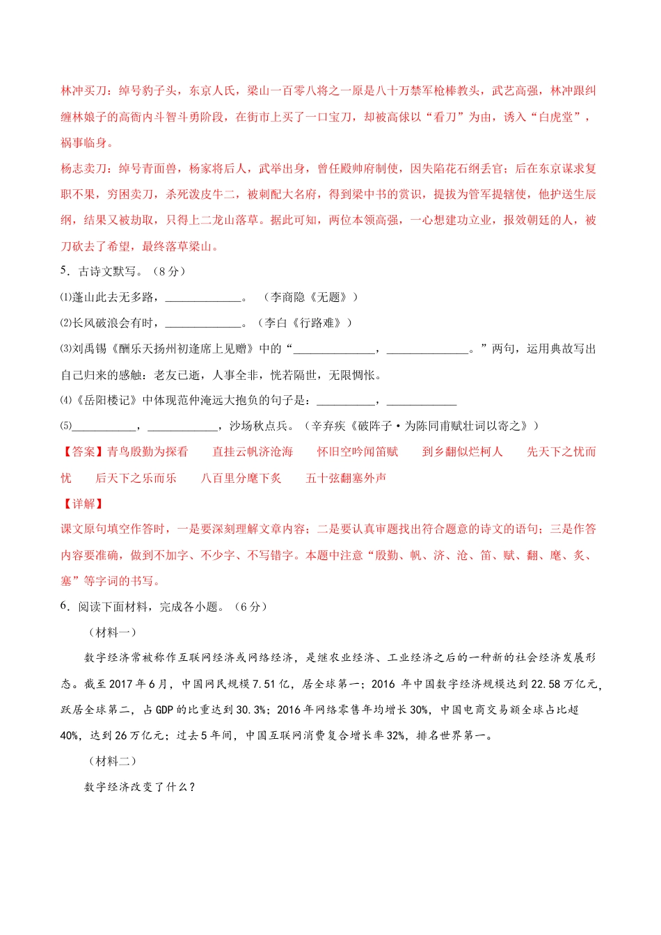 语文九年级上册 期末冲刺卷01-(解析版).doc_第3页