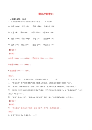 语文九年级上册 期末冲刺卷01-（解析版）.doc