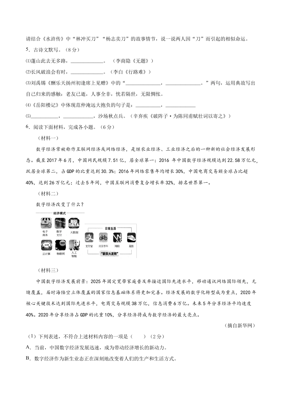 语文九年级上册 期末冲刺卷01-(原卷版).doc_第2页