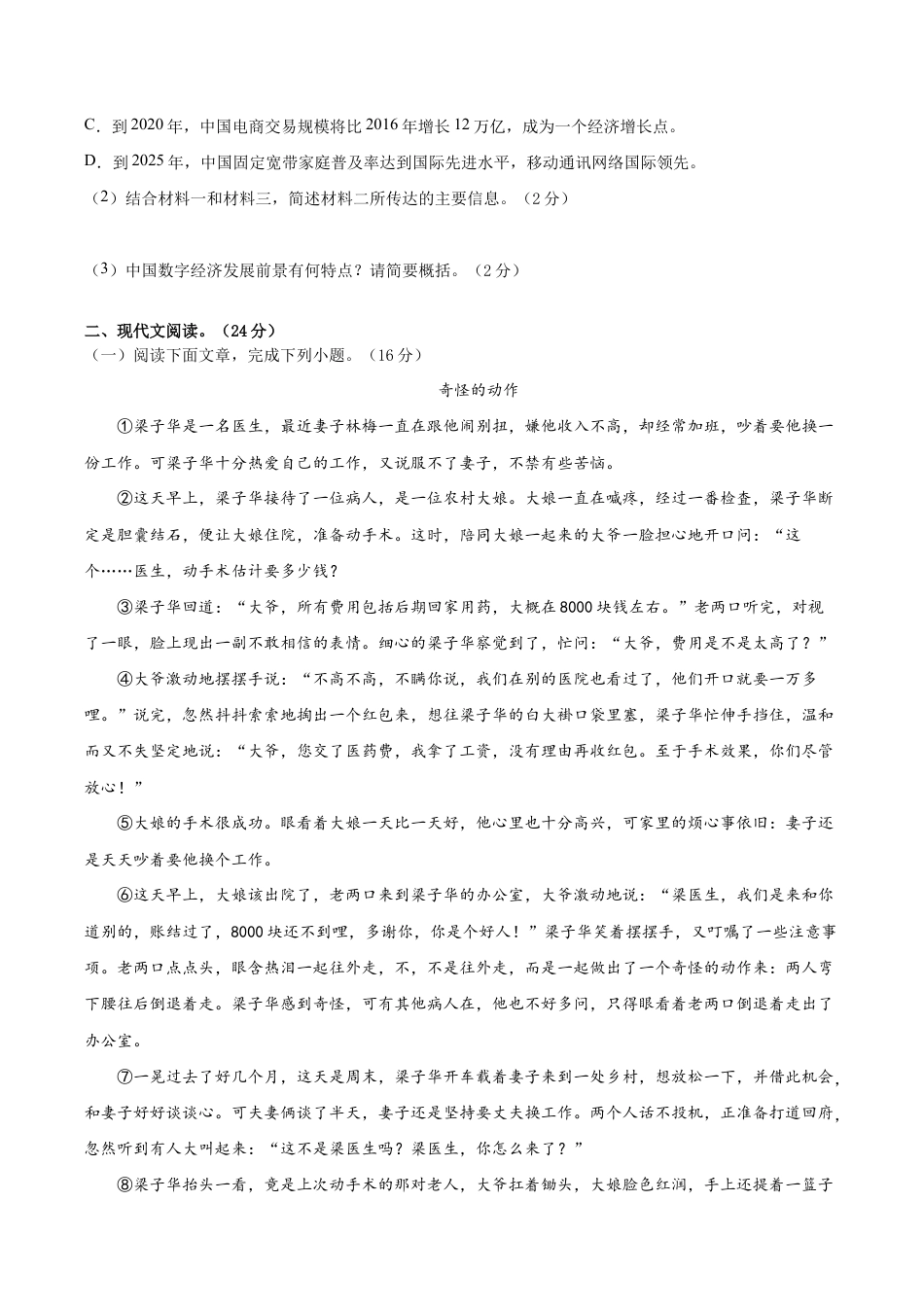 语文九年级上册 期末冲刺卷01-(原卷版).doc_第3页