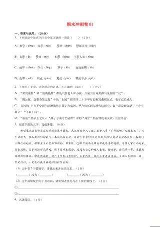 语文九年级上册 期末冲刺卷01-（原卷版）.doc