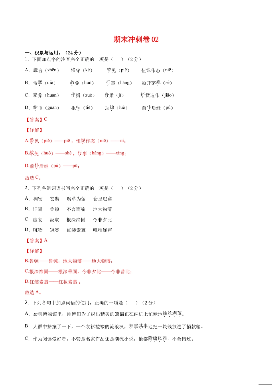 语文九年级上册 期末冲刺卷02-(解析版).doc_第1页