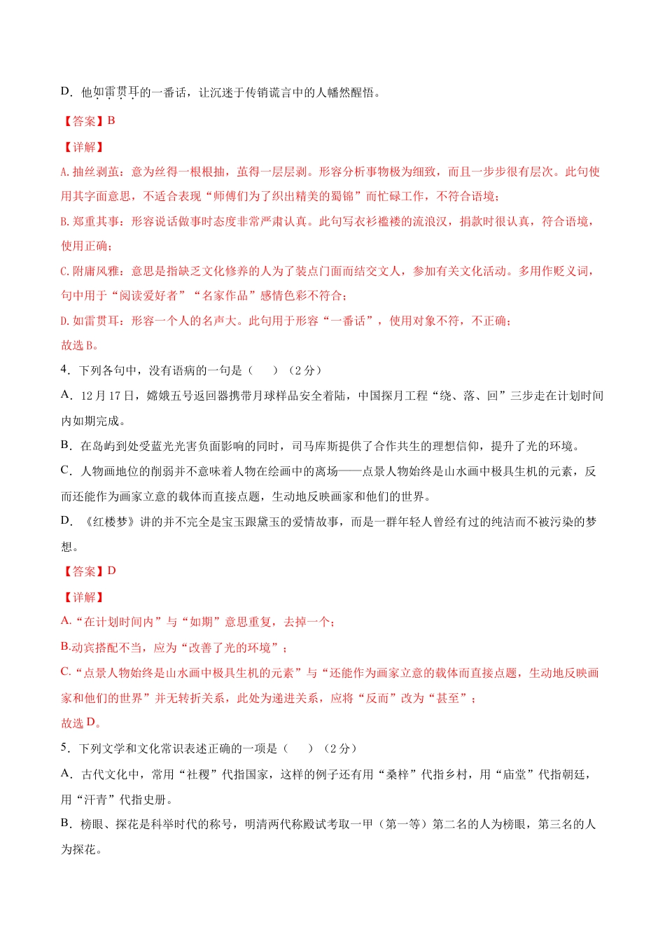 语文九年级上册 期末冲刺卷02-(解析版).doc_第2页