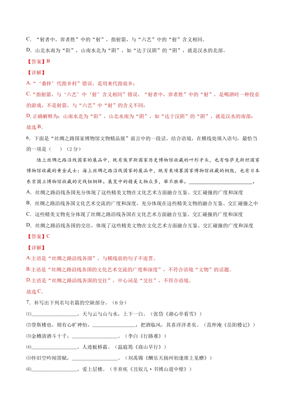 语文九年级上册 期末冲刺卷02-(解析版).doc_第3页