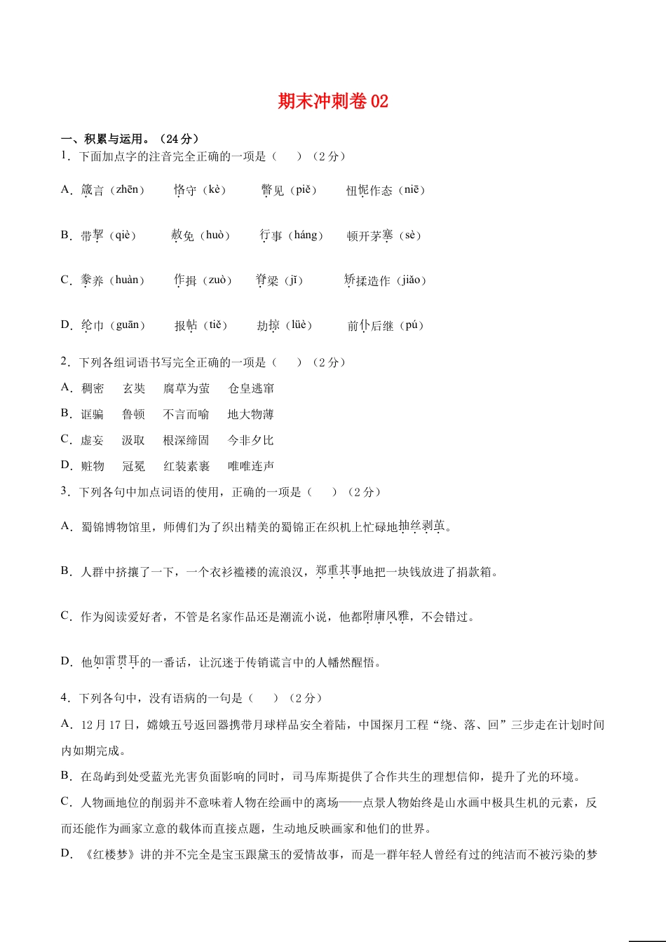 语文九年级上册 期末冲刺卷02-(原卷版).doc_第1页