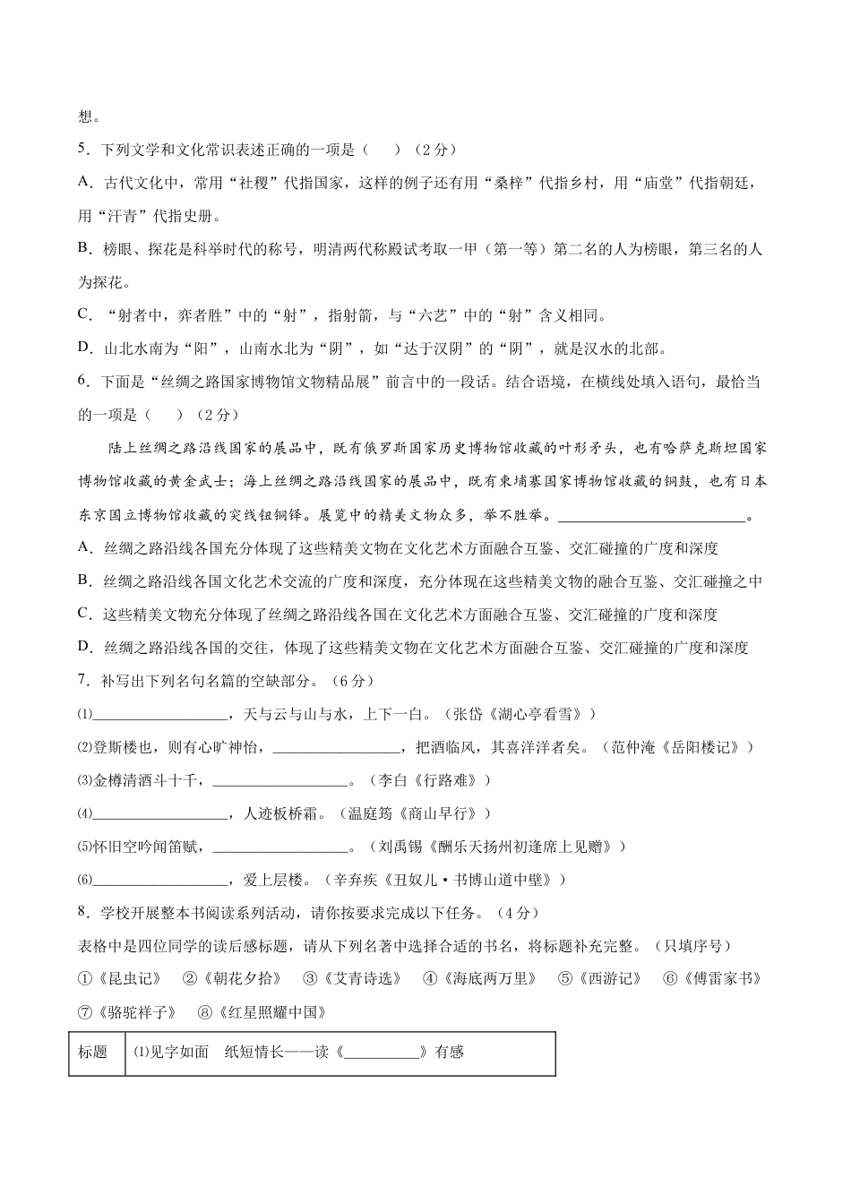 语文九年级上册 期末冲刺卷02-(原卷版).doc_第2页