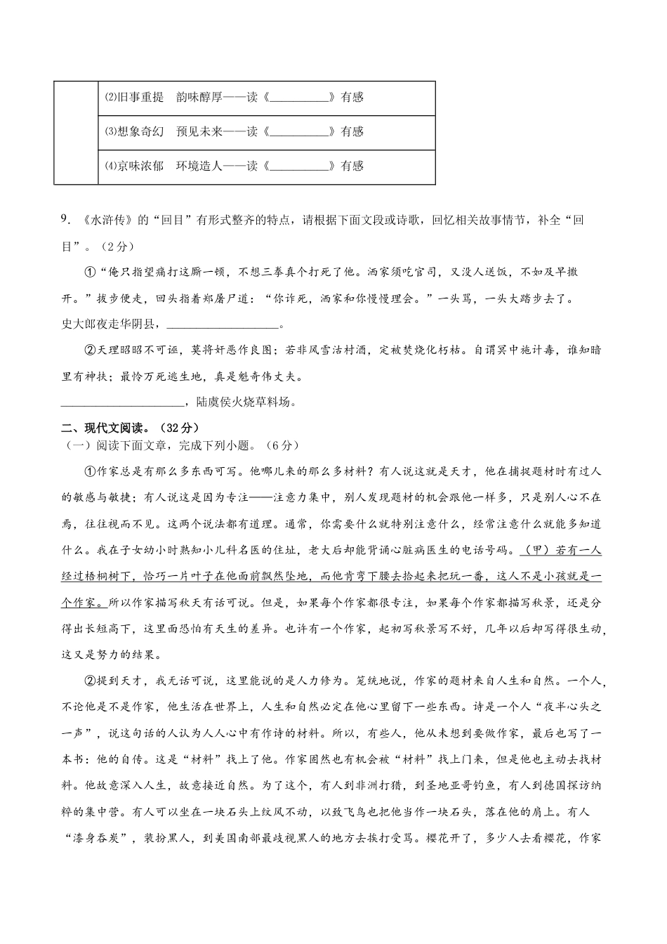 语文九年级上册 期末冲刺卷02-(原卷版).doc_第3页