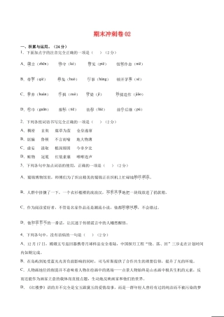 语文九年级上册 期末冲刺卷02-（原卷版）.doc