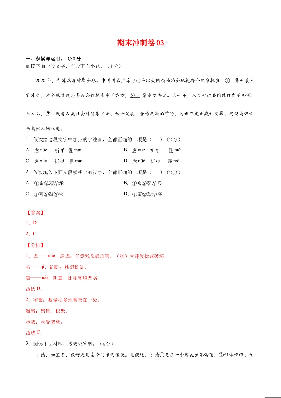 语文九年级上册 期末冲刺卷03-(解析版).doc_第1页