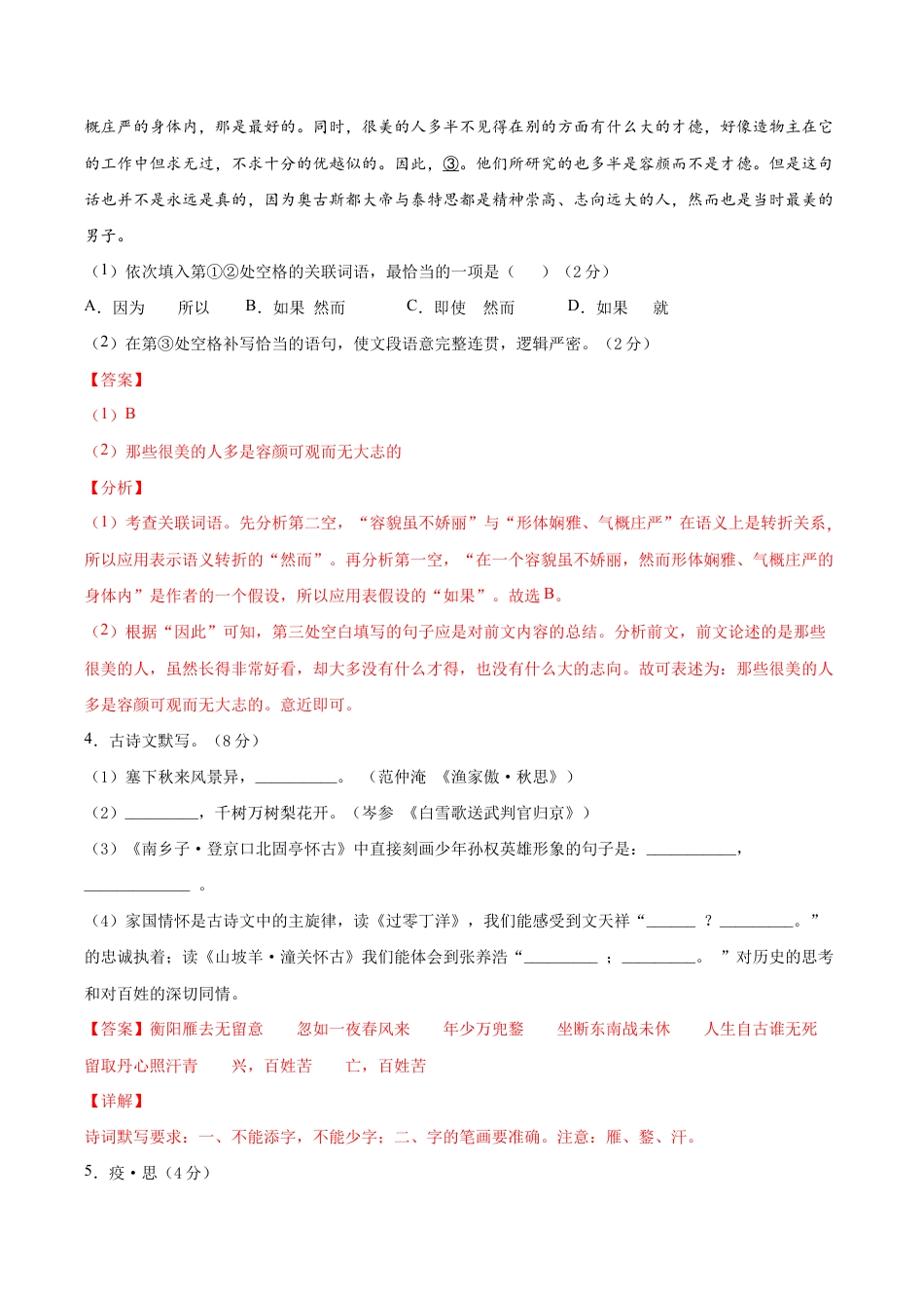 语文九年级上册 期末冲刺卷03-(解析版).doc_第2页