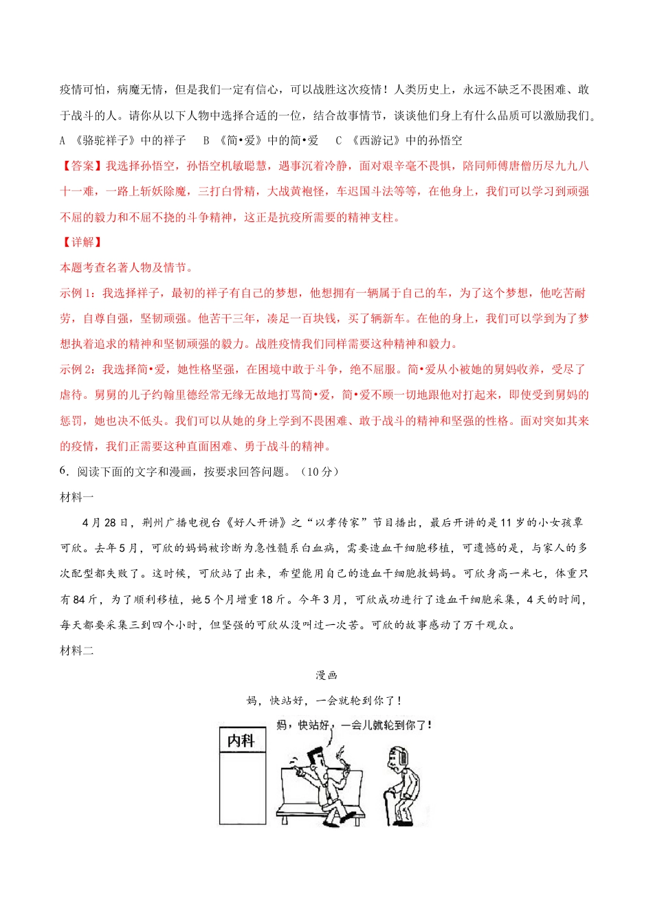 语文九年级上册 期末冲刺卷03-(解析版).doc_第3页