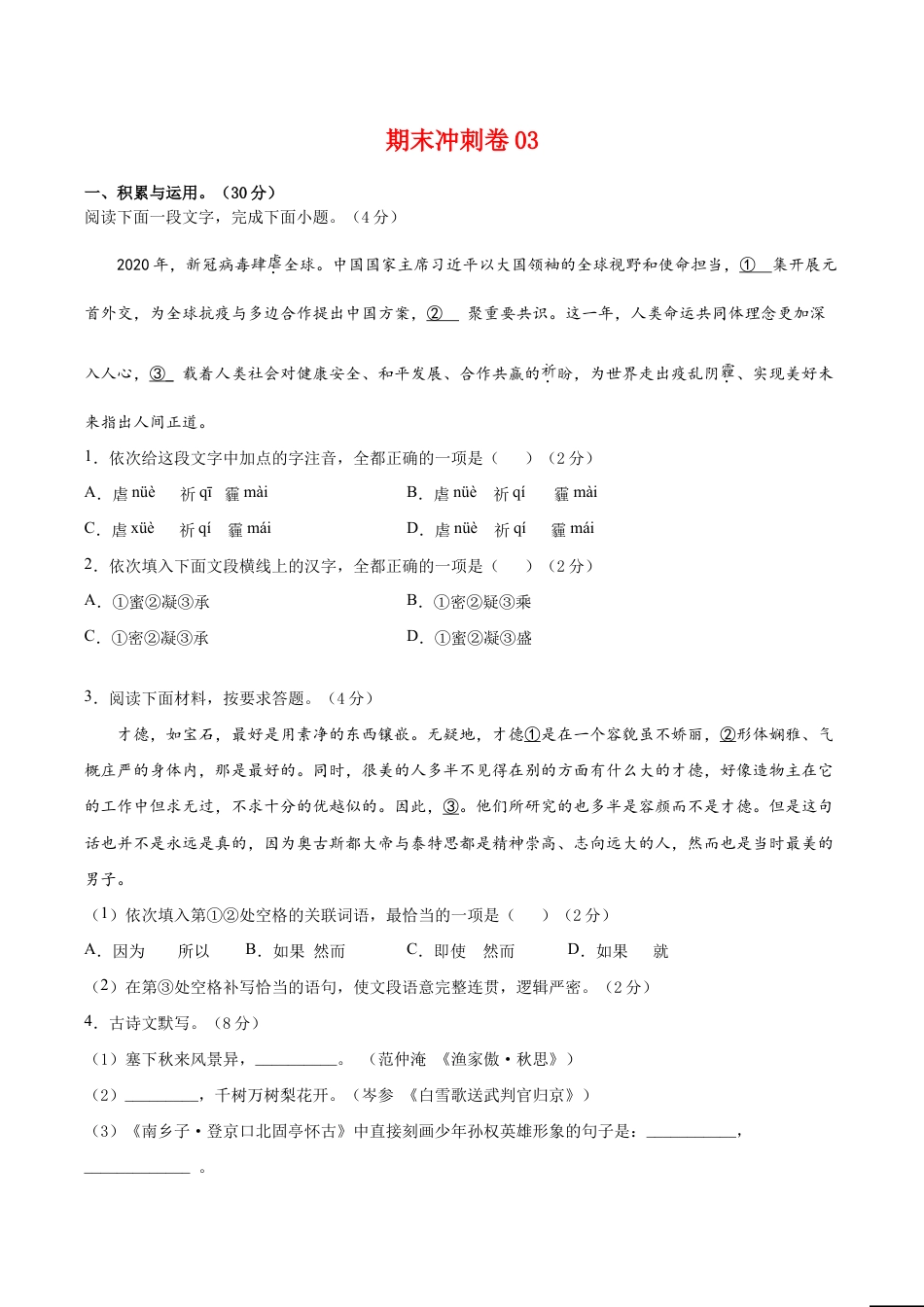 语文九年级上册 期末冲刺卷03-(原卷版).doc_第1页