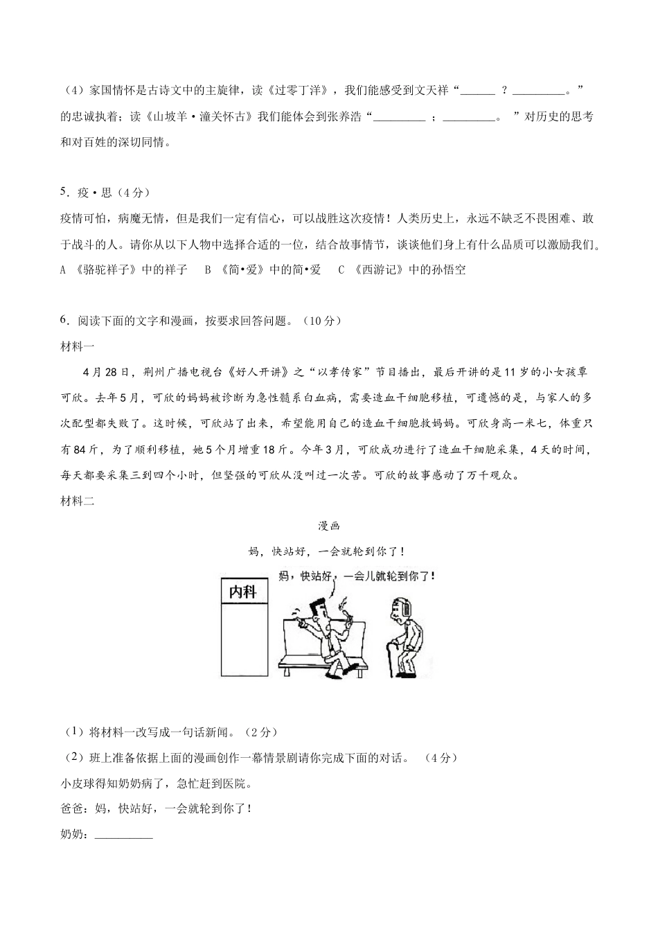 语文九年级上册 期末冲刺卷03-(原卷版).doc_第2页