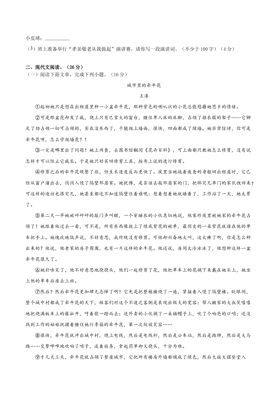 语文九年级上册 期末冲刺卷03-(原卷版).doc_第3页