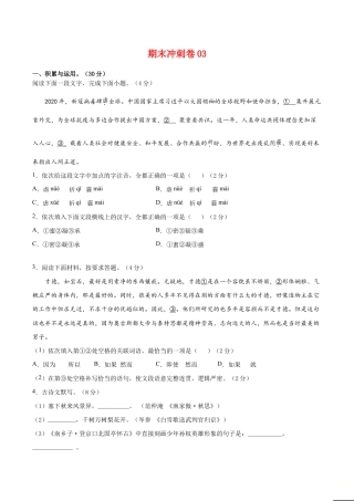 语文九年级上册 期末冲刺卷03-（原卷版）.doc