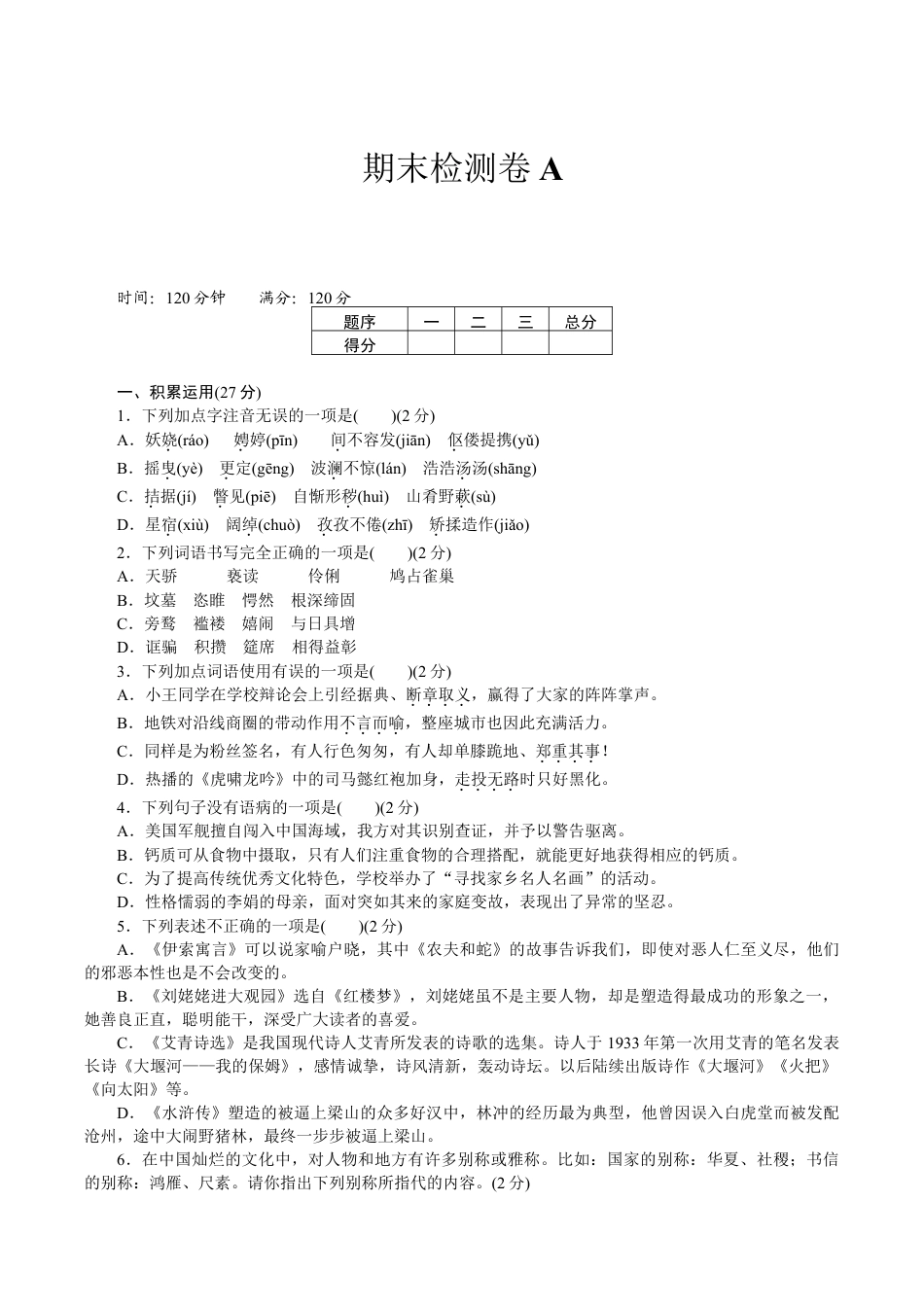 语文九年级上册 期末检测卷A.docx_第1页