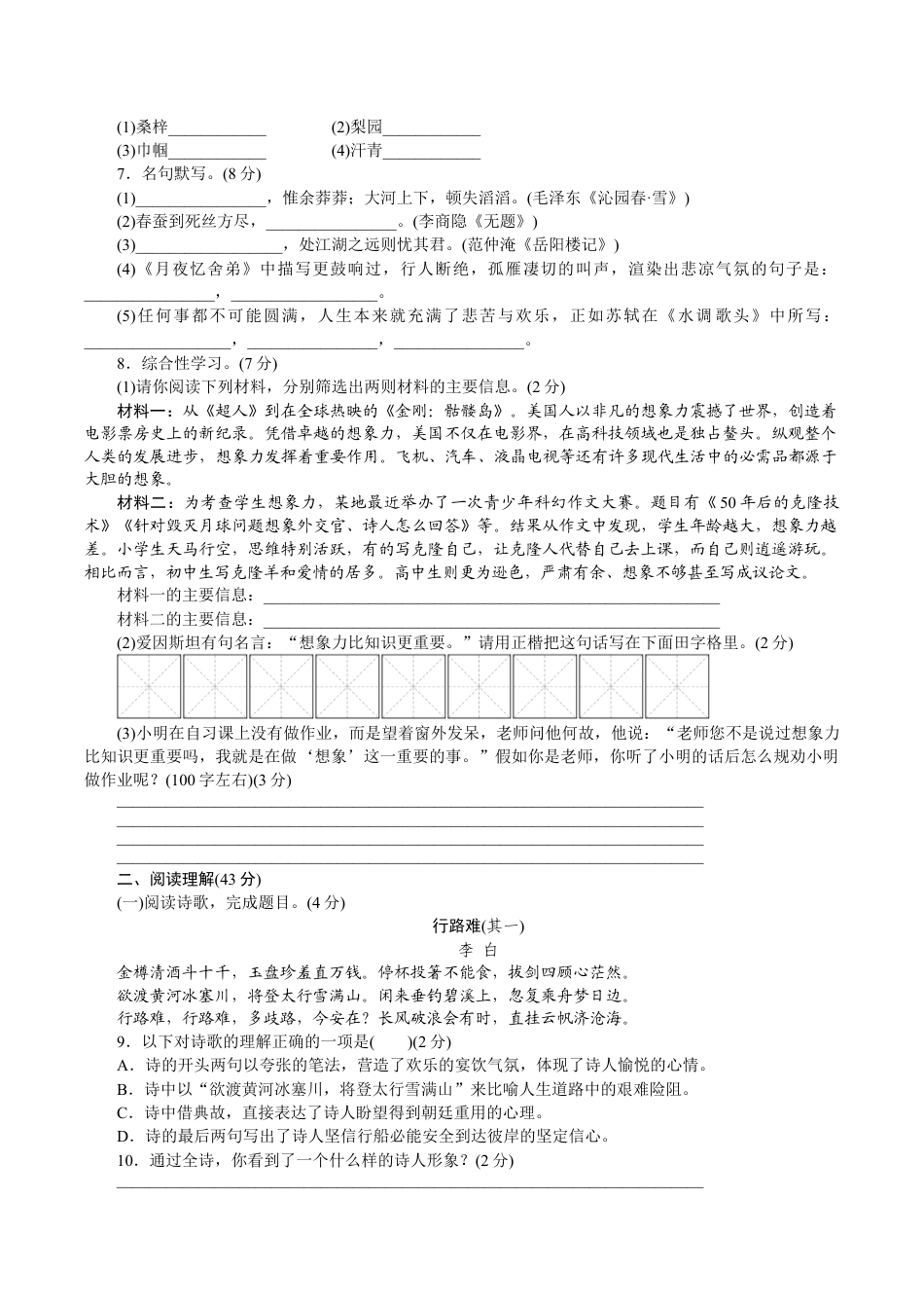 语文九年级上册 期末检测卷A.docx_第2页