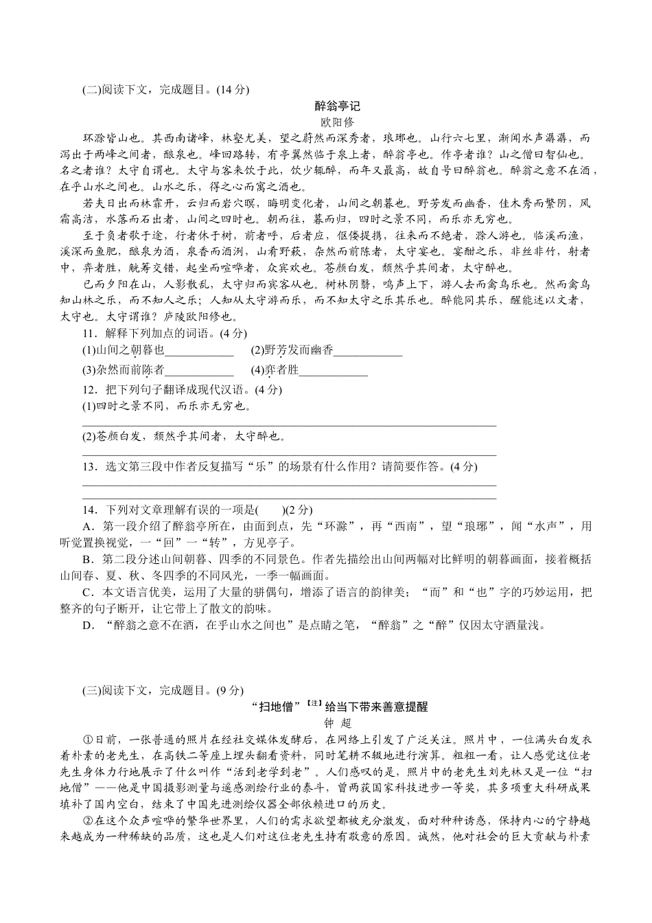语文九年级上册 期末检测卷A.docx_第3页