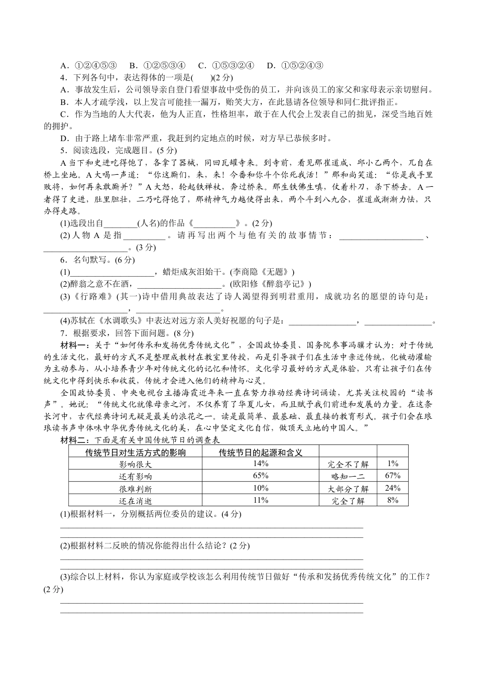 语文九年级上册 期末检测卷B.docx_第2页