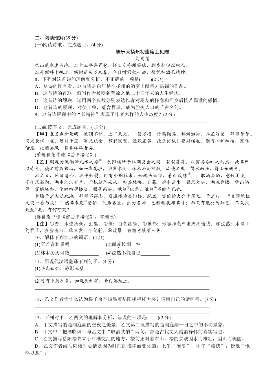 语文九年级上册 期末检测卷B.docx_第3页
