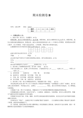 语文九年级上册 期末检测卷B.docx