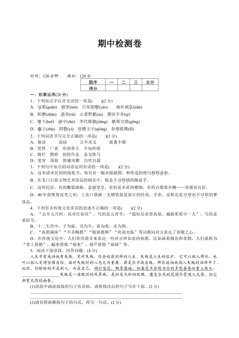 语文九年级上册 期中检测卷.docx_第1页