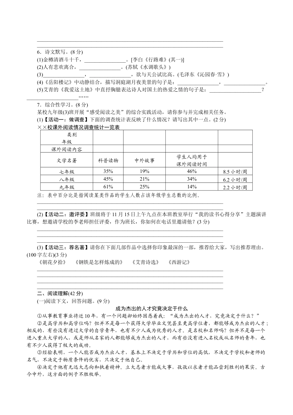 语文九年级上册 期中检测卷.docx_第2页